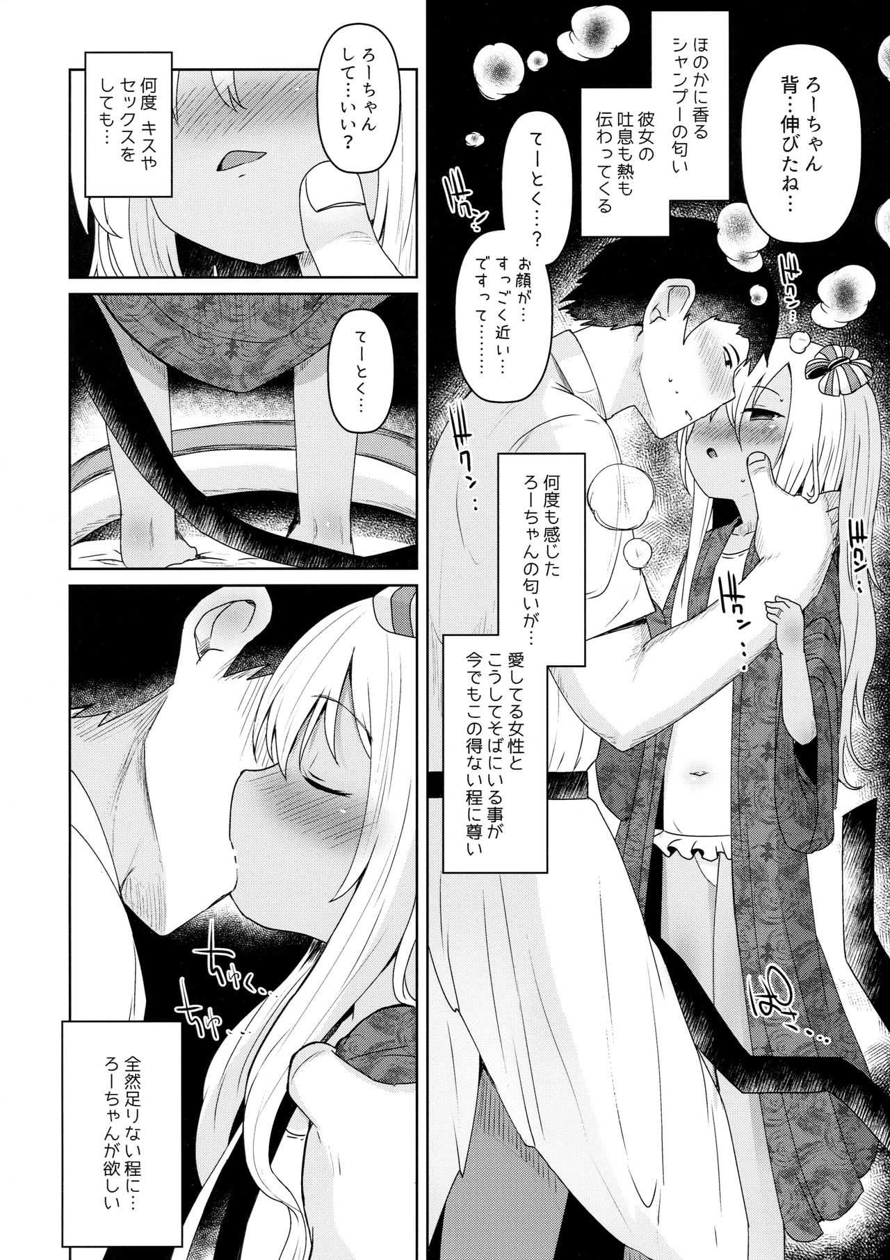 Ro-chan ni Danke Danke Kiwami page 9 full