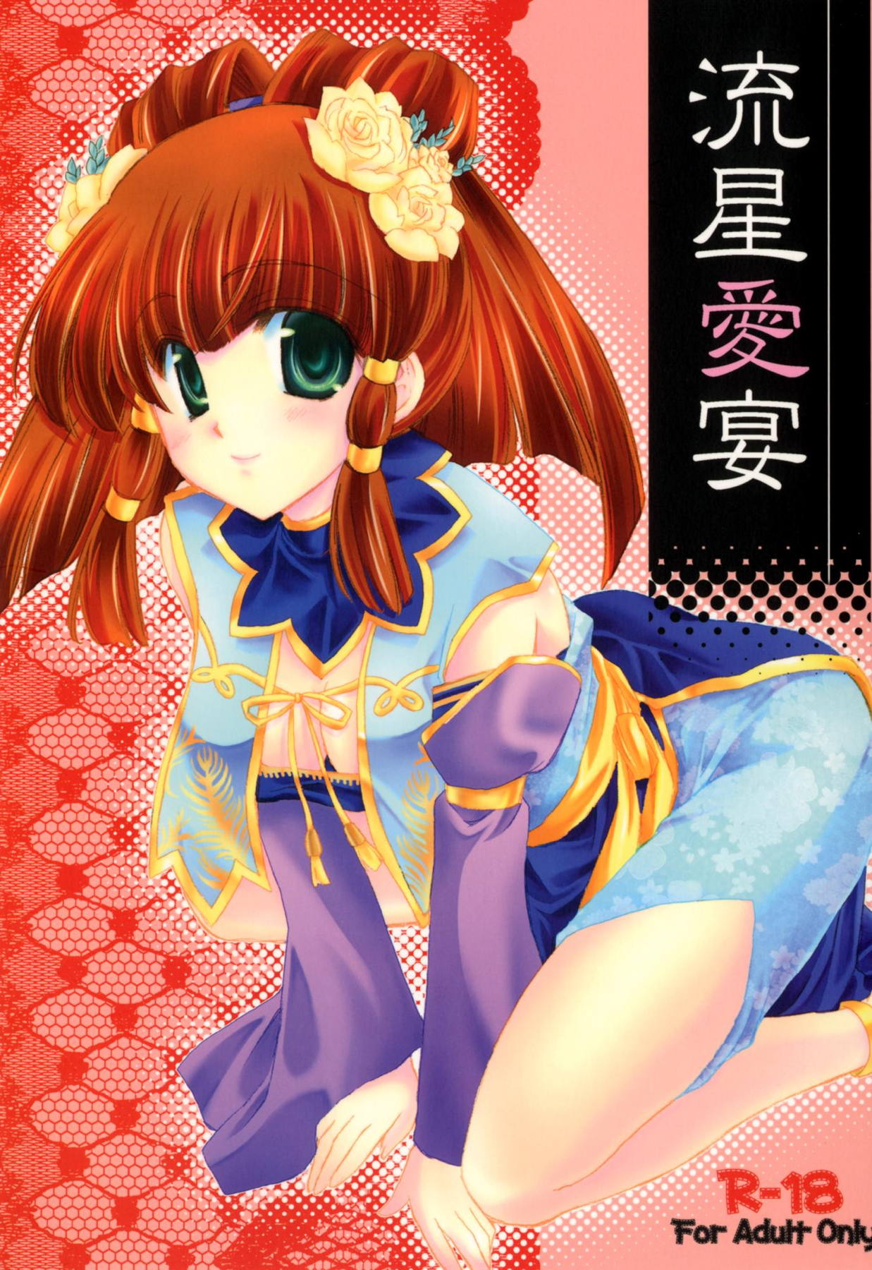 Ryuusei Aien page 1 full