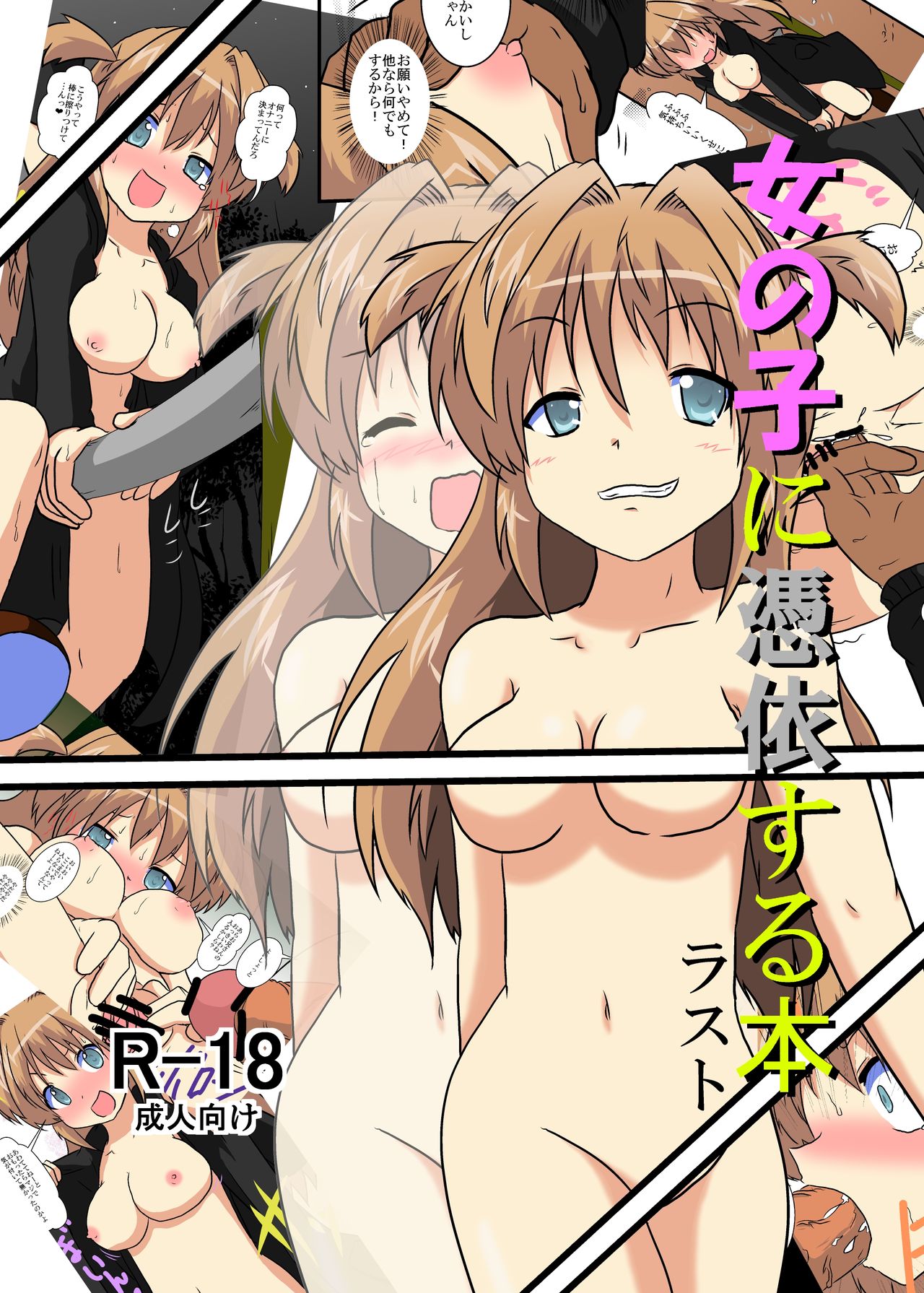 Onnanoko ni Hyoui Suru Hon Last page 1 full