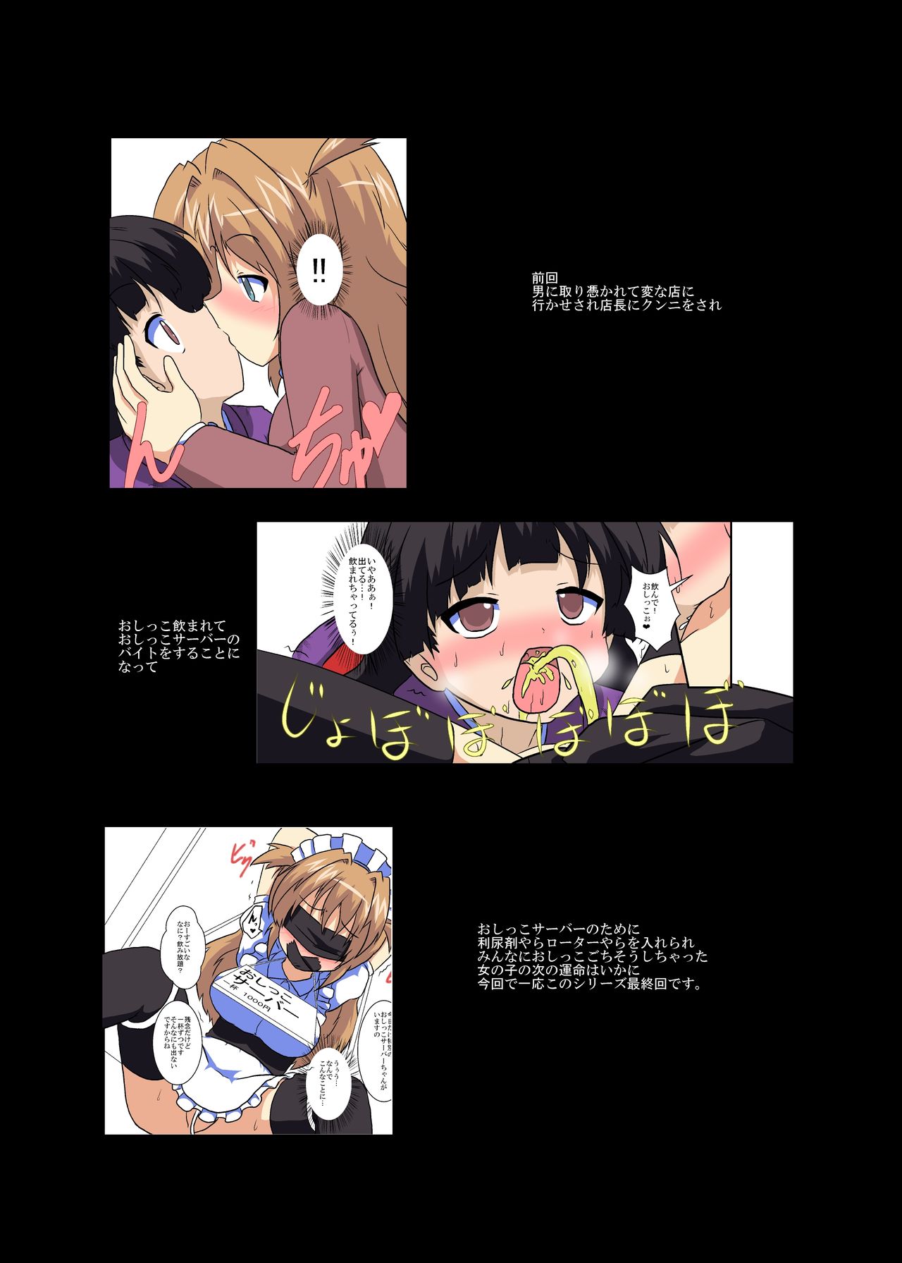 Onnanoko ni Hyoui Suru Hon Last page 2 full