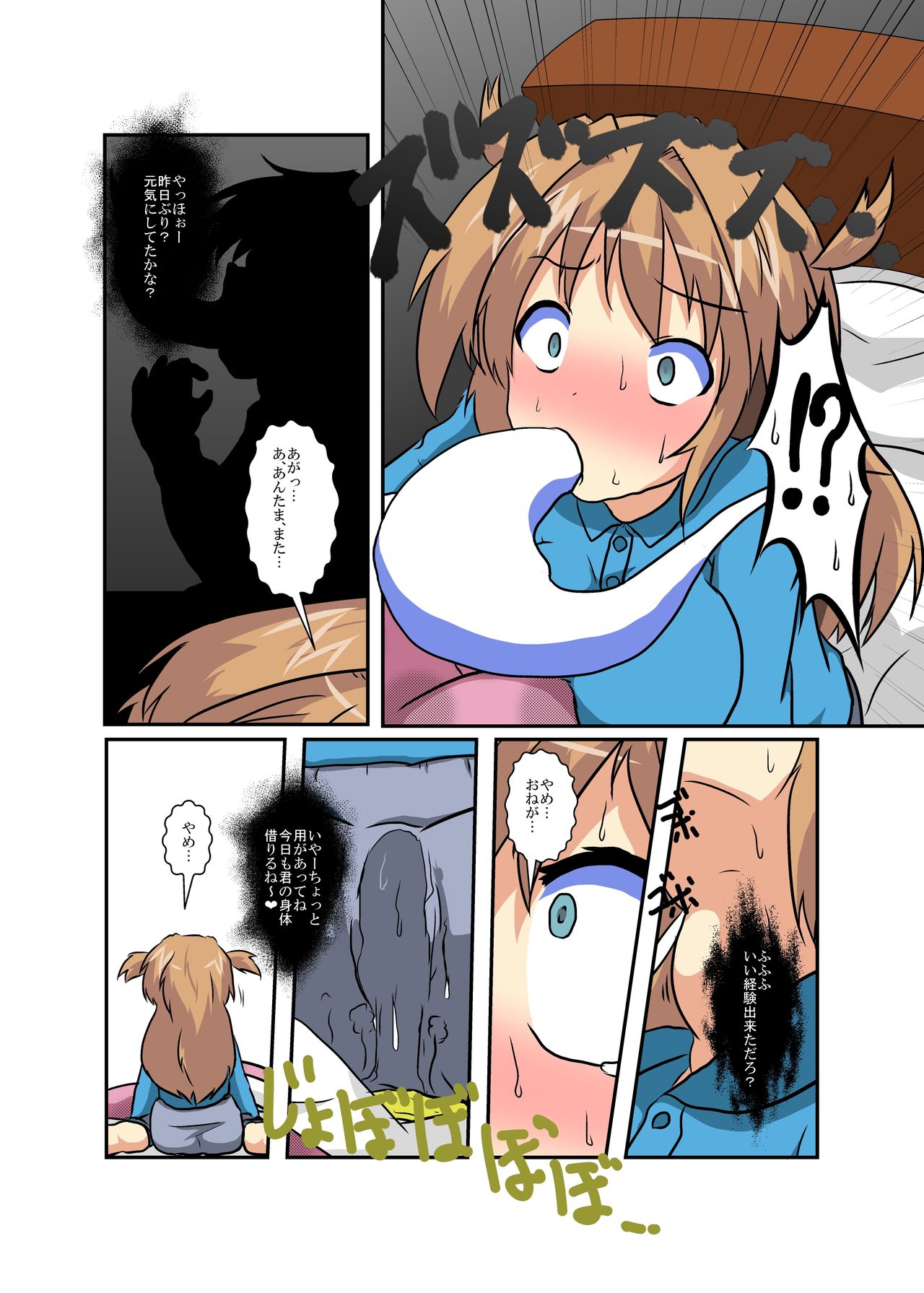 Onnanoko ni Hyoui Suru Hon Last page 4 full