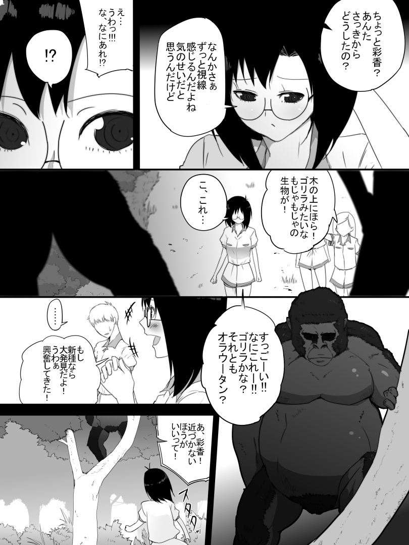 Jungle de Kieta Shoujo page 6 full