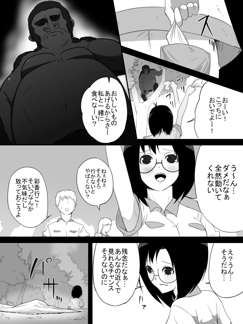 Jungle de Kieta Shoujo page 7 full