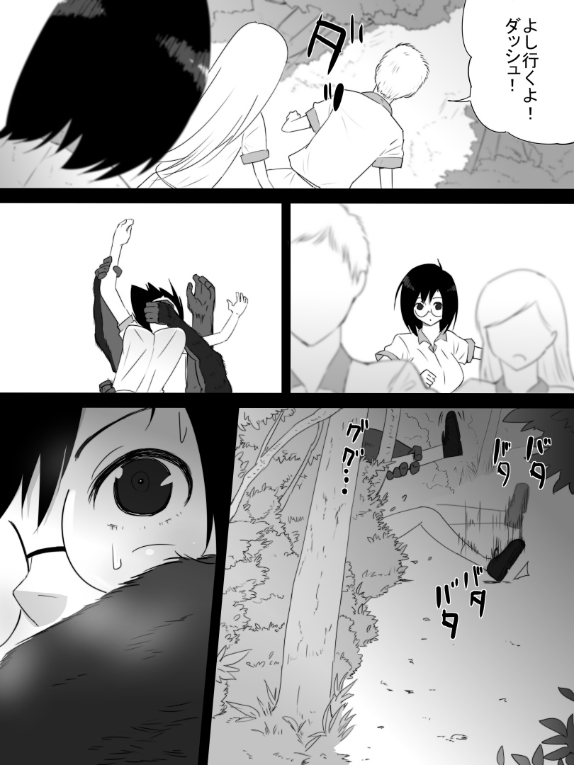 Jungle de Kieta Shoujo page 9 full