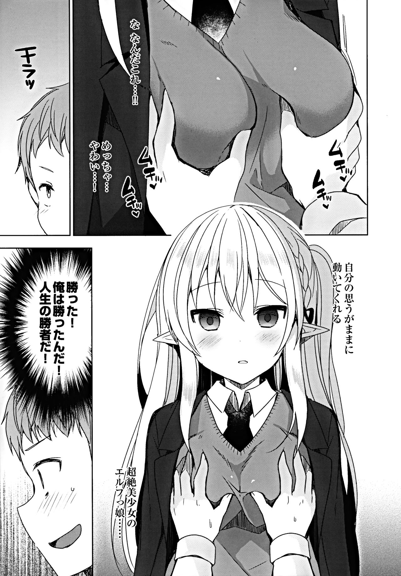 Fujun Ishu Kouyuu Ore to Elf Senpai no Love Love Saimin Seikatsu page 10 full