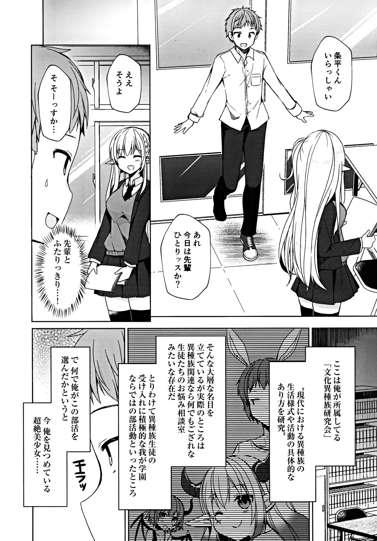 Fujun Ishu Kouyuu Ore to Elf Senpai no Love Love Saimin Seikatsu page 5 full