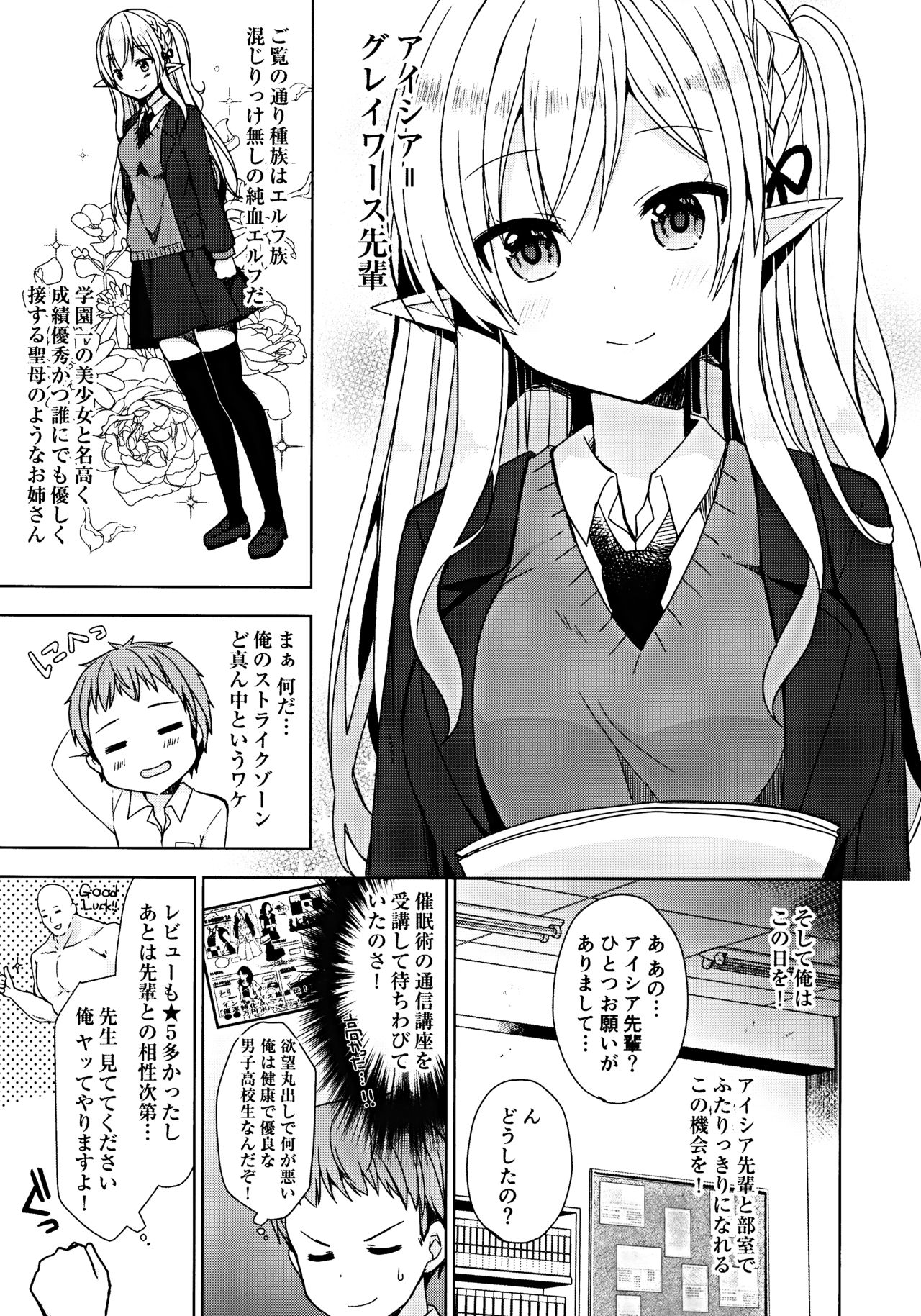Fujun Ishu Kouyuu Ore to Elf Senpai no Love Love Saimin Seikatsu page 6 full