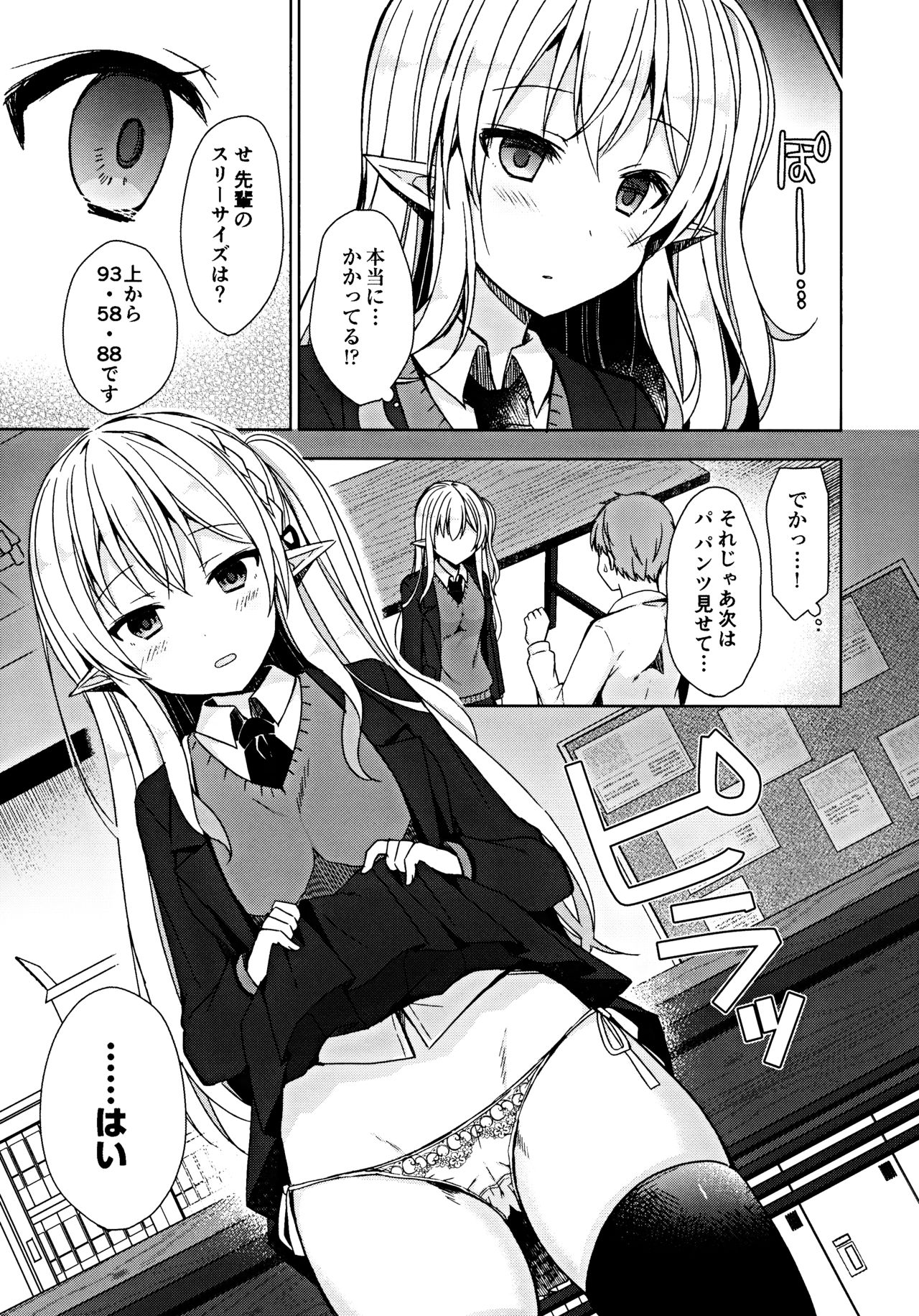 Fujun Ishu Kouyuu Ore to Elf Senpai no Love Love Saimin Seikatsu page 8 full