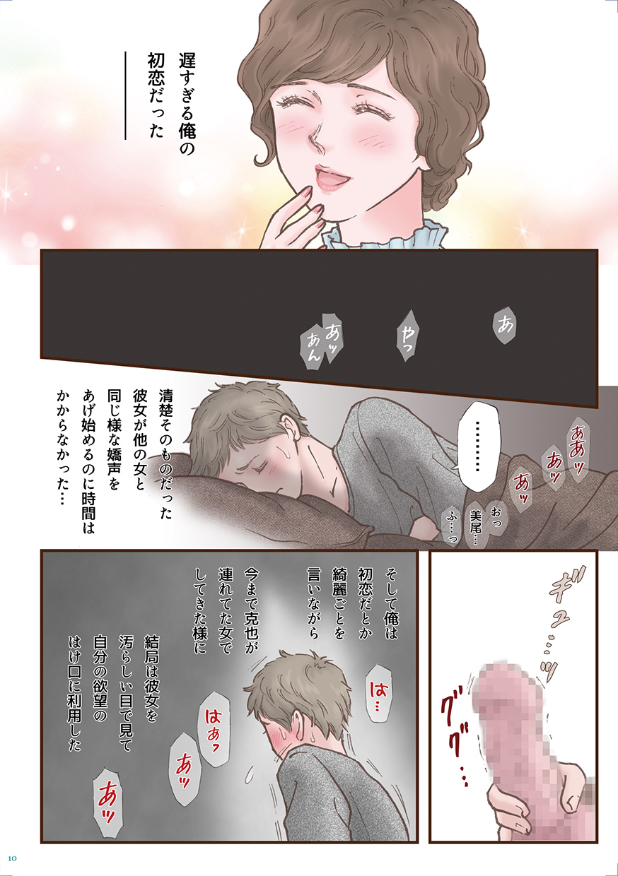 Zutto Suki Datta page 10 full