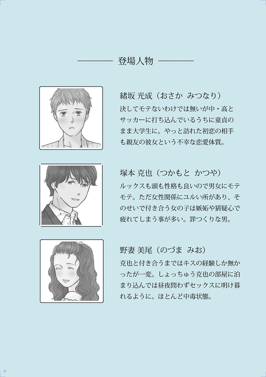 Zutto Suki Datta page 2 full