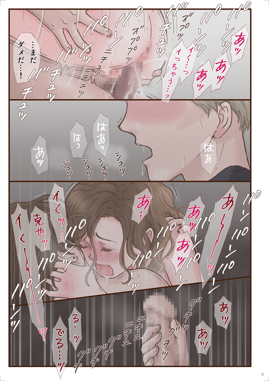 Zutto Suki Datta page 3 full