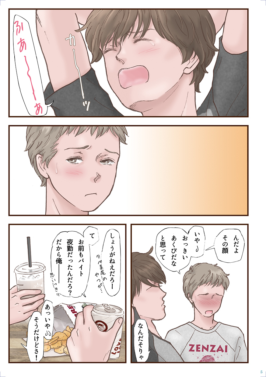 Zutto Suki Datta page 5 full