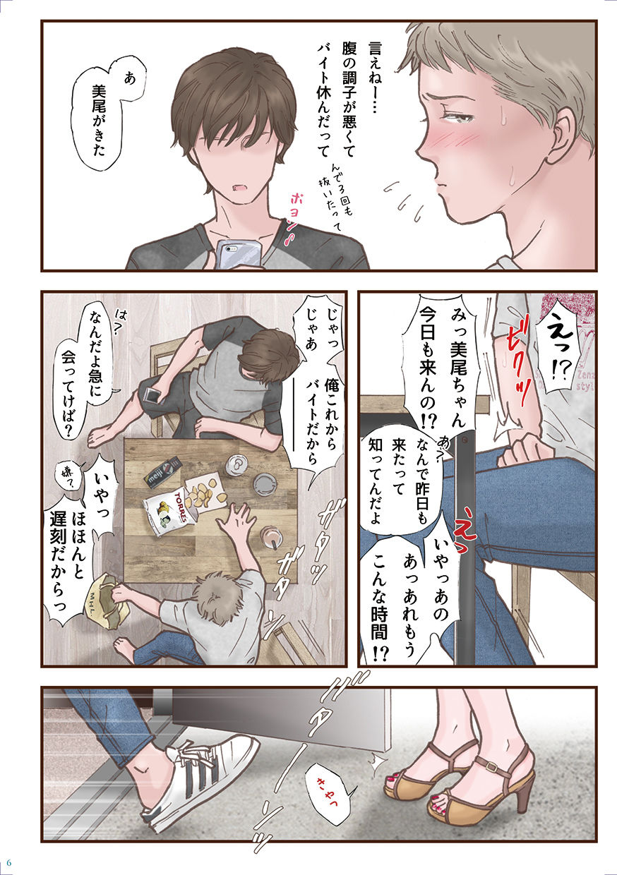 Zutto Suki Datta page 6 full