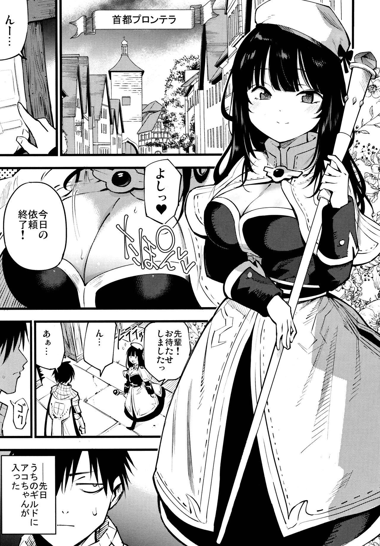 Guild no Ako-chan page 2 full