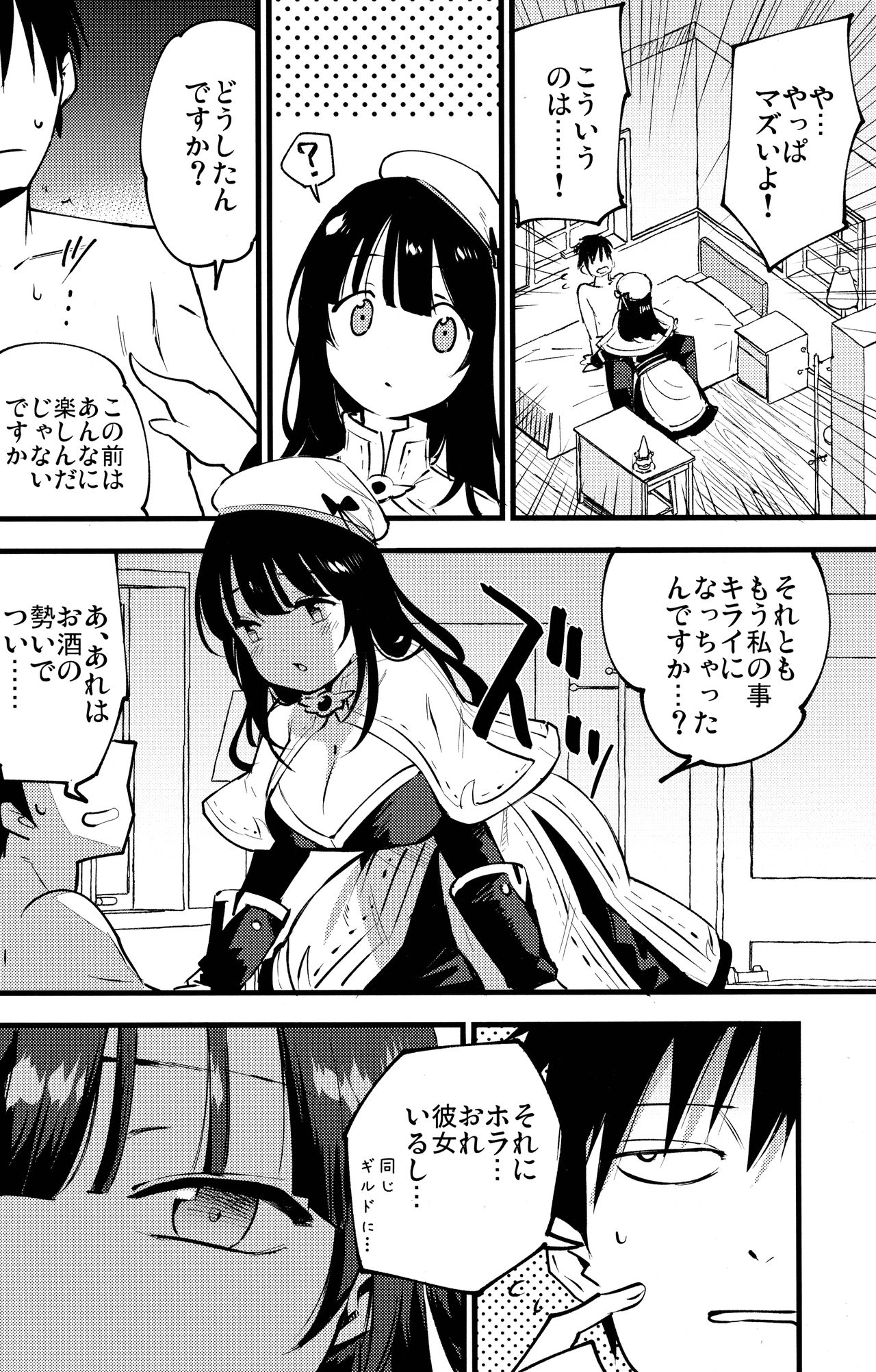 Guild no Ako-chan page 5 full