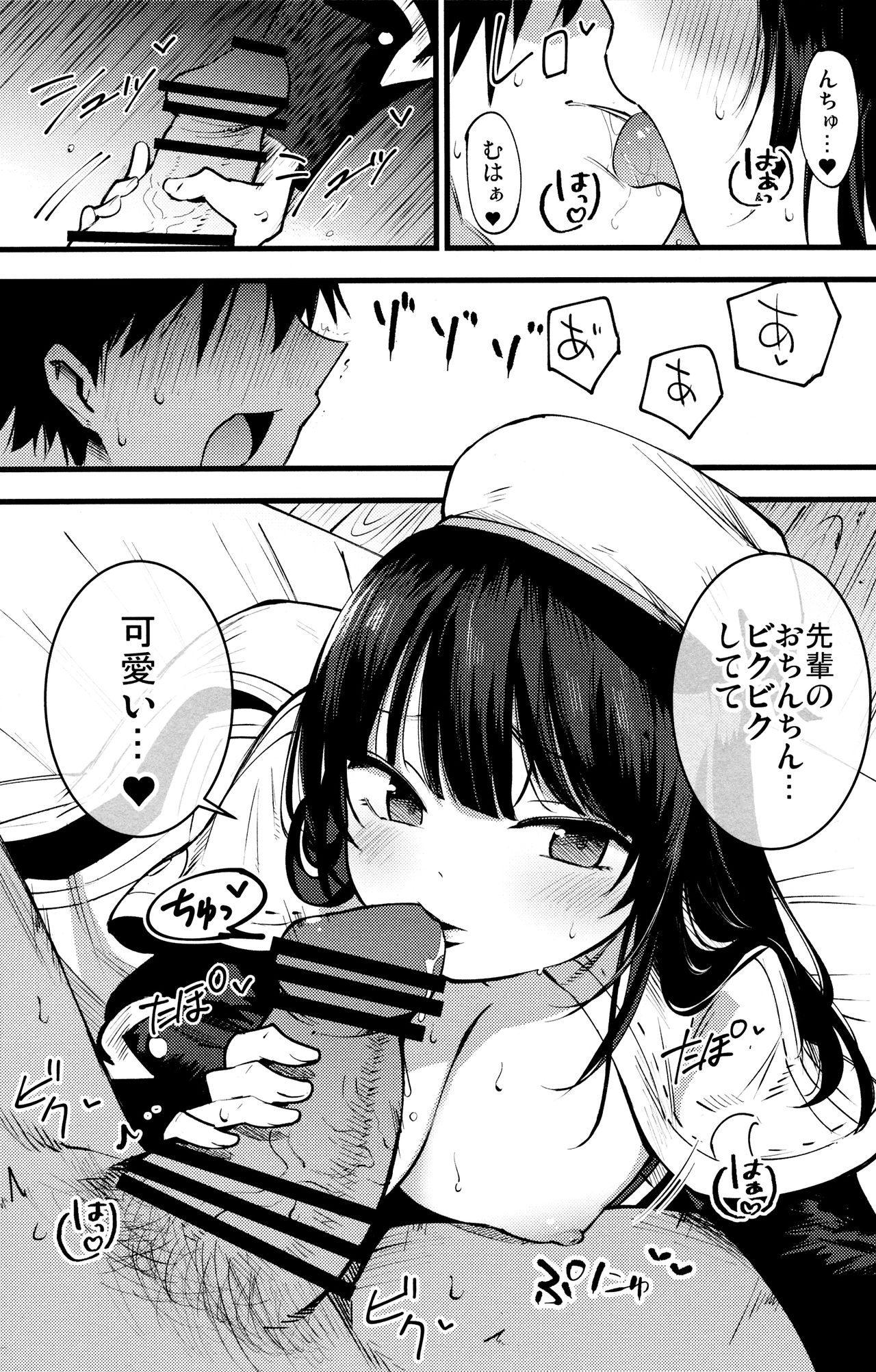 Guild no Ako-chan page 8 full