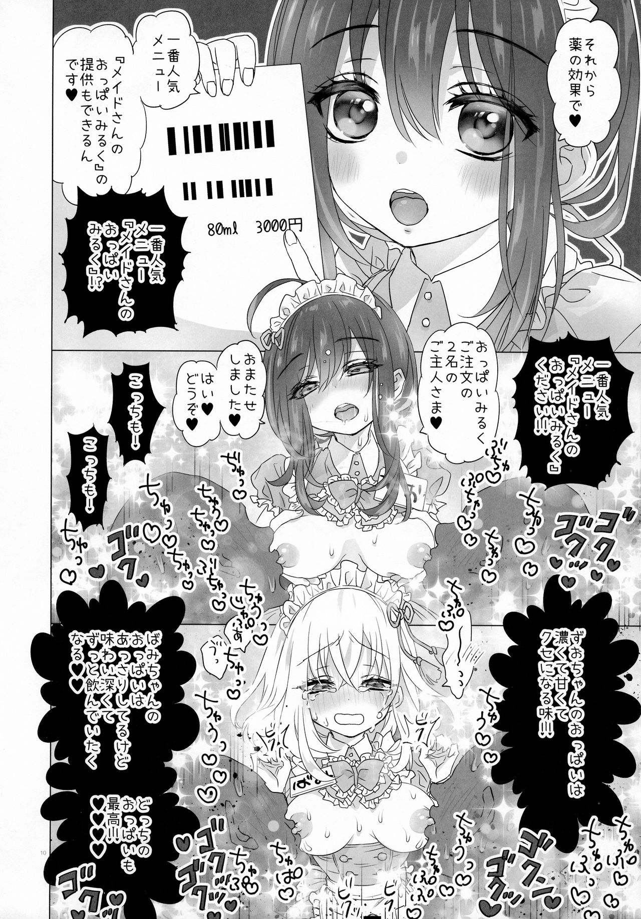 Futanari Maid-san no Etchi na o Mise page 10 full