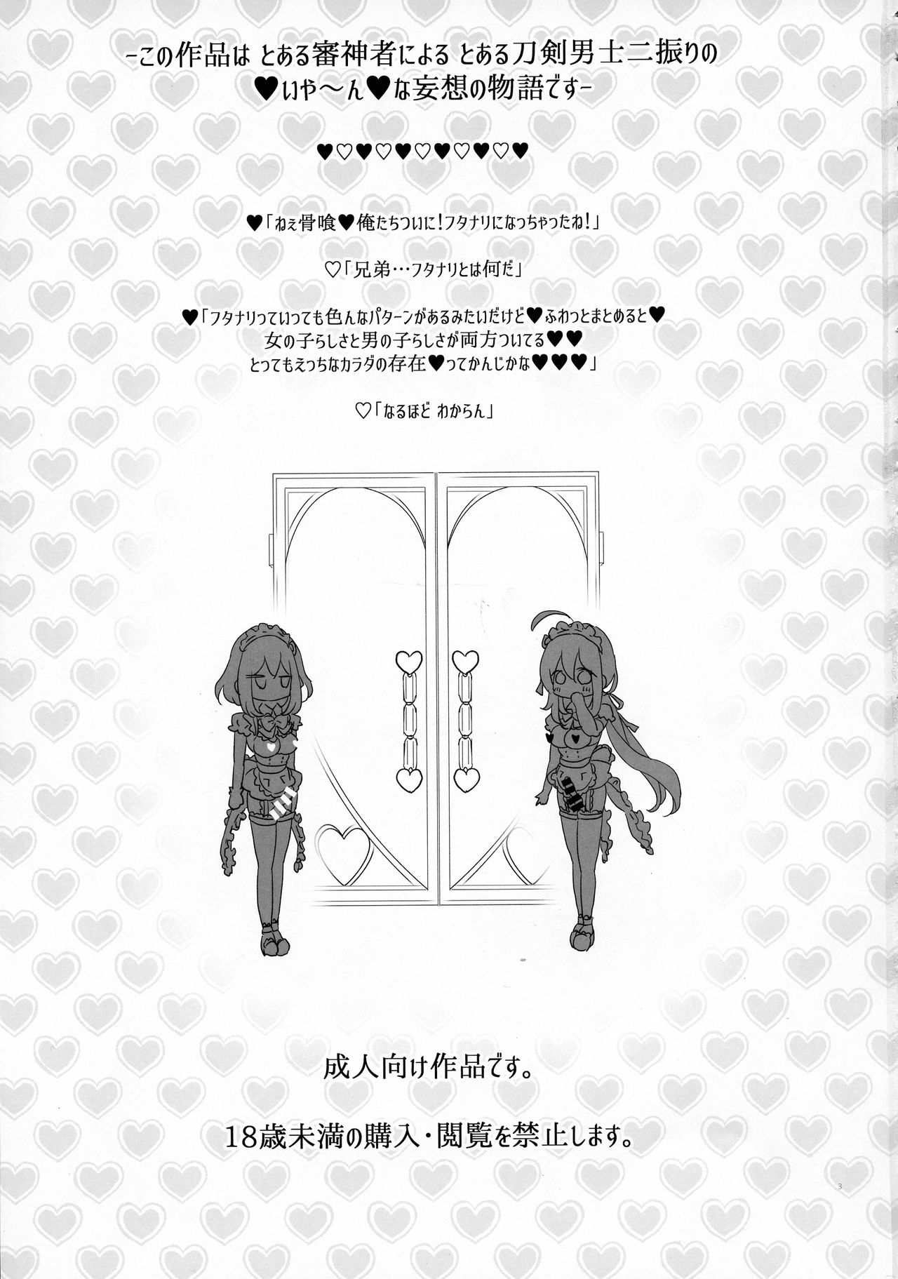 Futanari Maid-san no Etchi na o Mise page 3 full