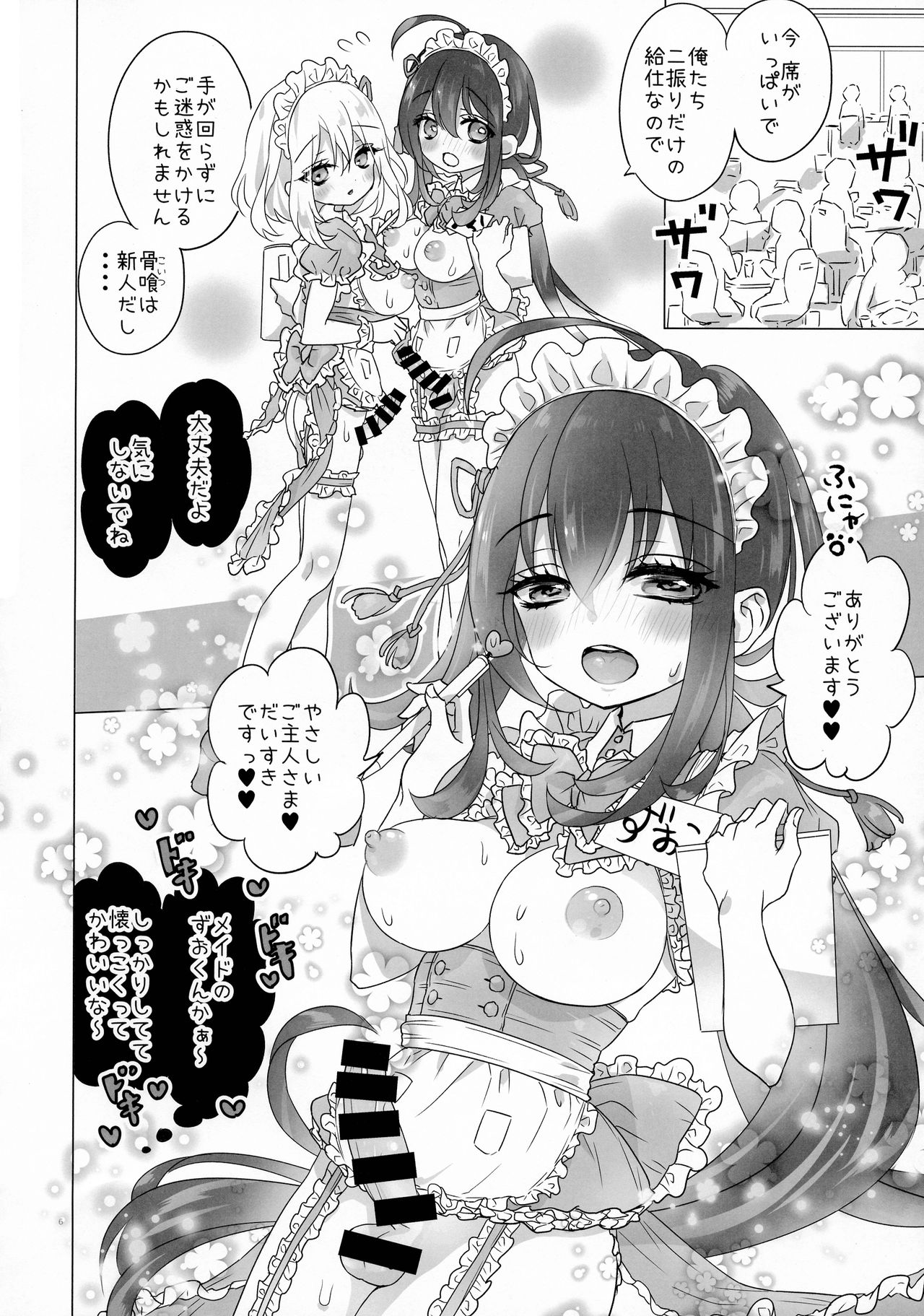 Futanari Maid-san no Etchi na o Mise page 6 full