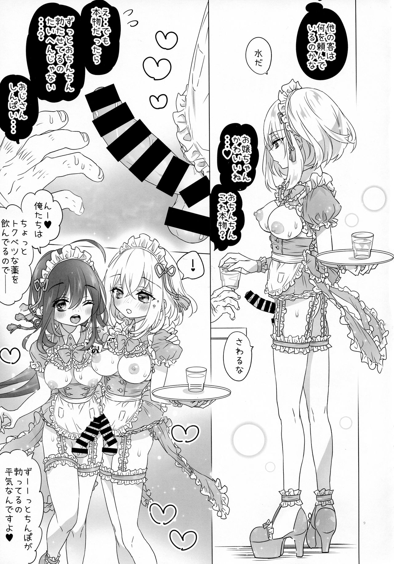 Futanari Maid-san no Etchi na o Mise page 9 full