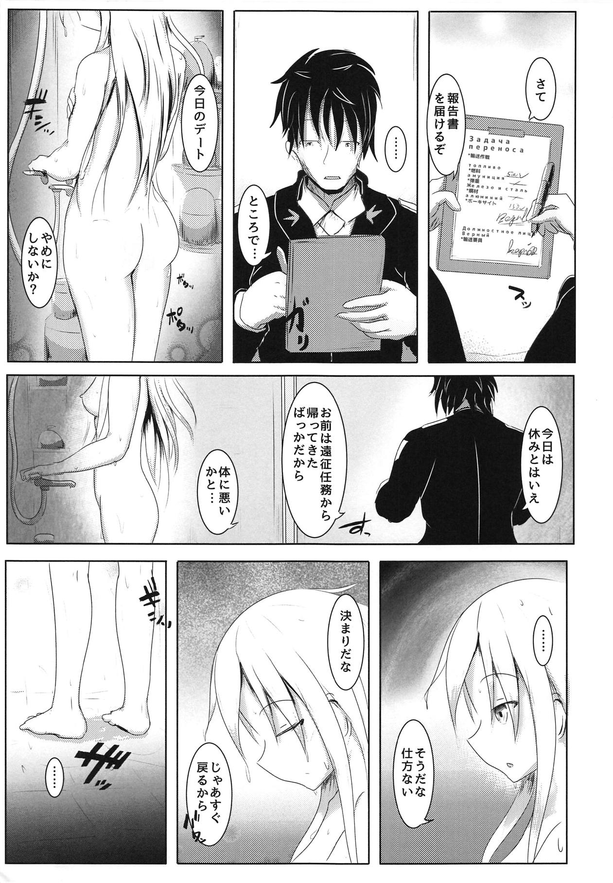 Yoake Mae Daigobu Wagamama de Amaetai page 5 full