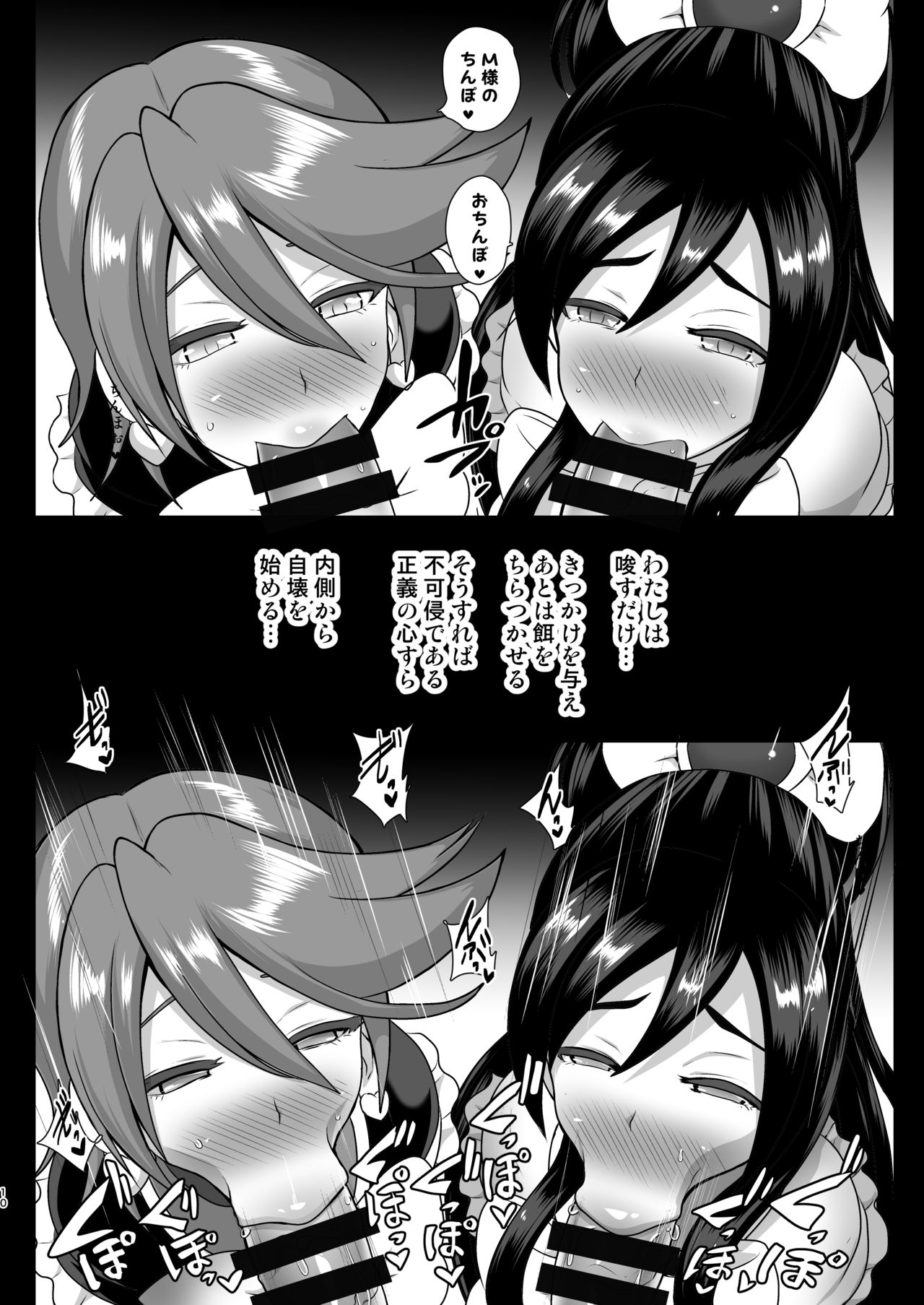 Inma Tensei ~Futari wa Precubu~ page 10 full