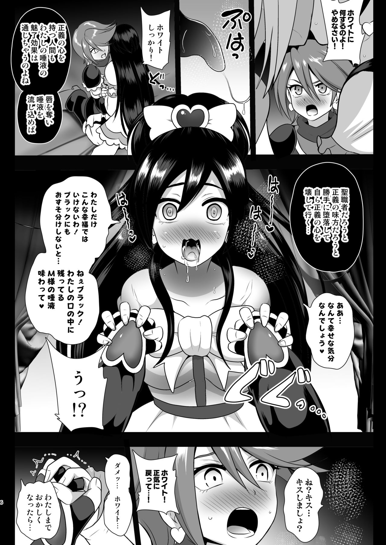Inma Tensei ~Futari wa Precubu~ page 6 full