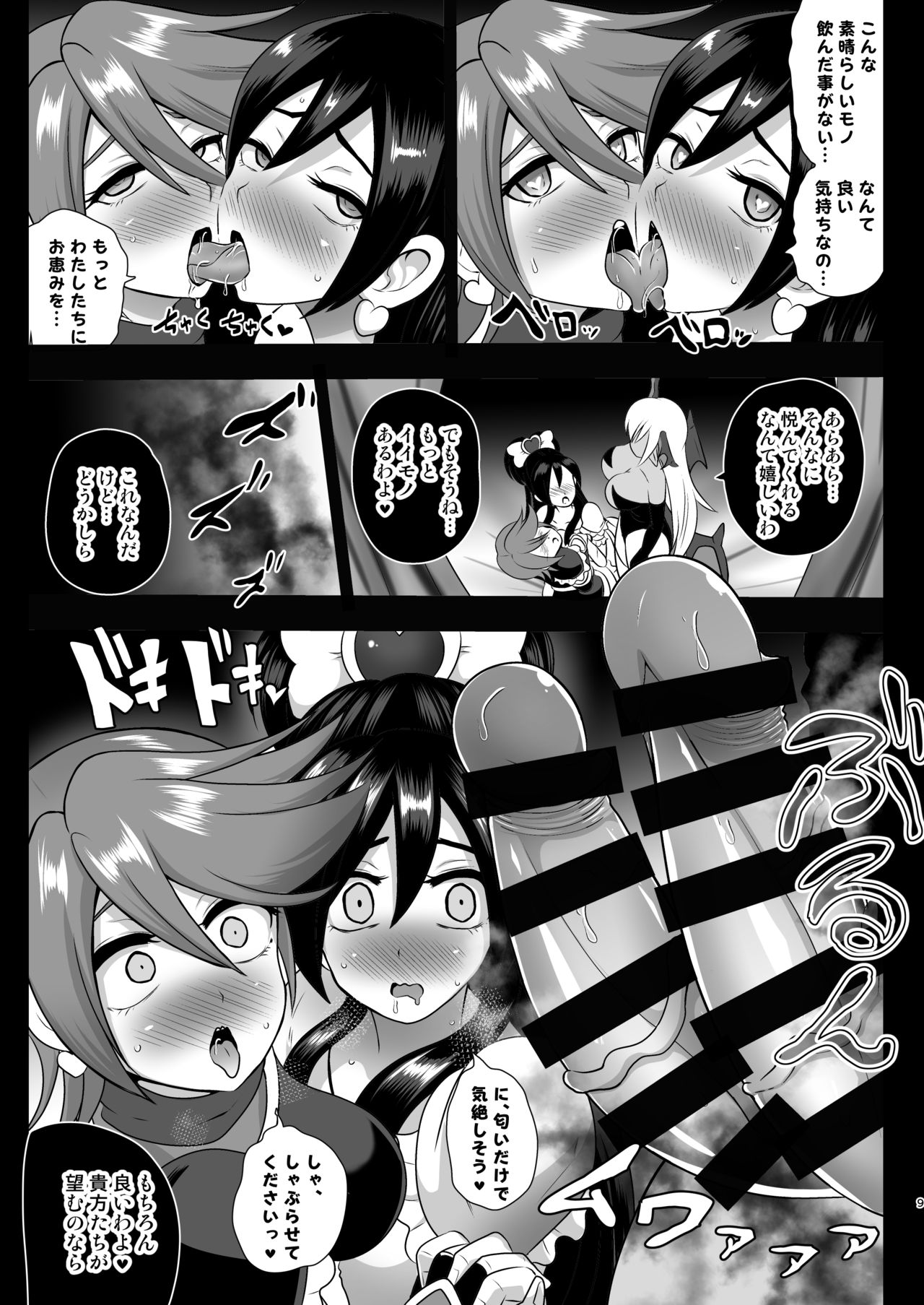 Inma Tensei ~Futari wa Precubu~ page 9 full
