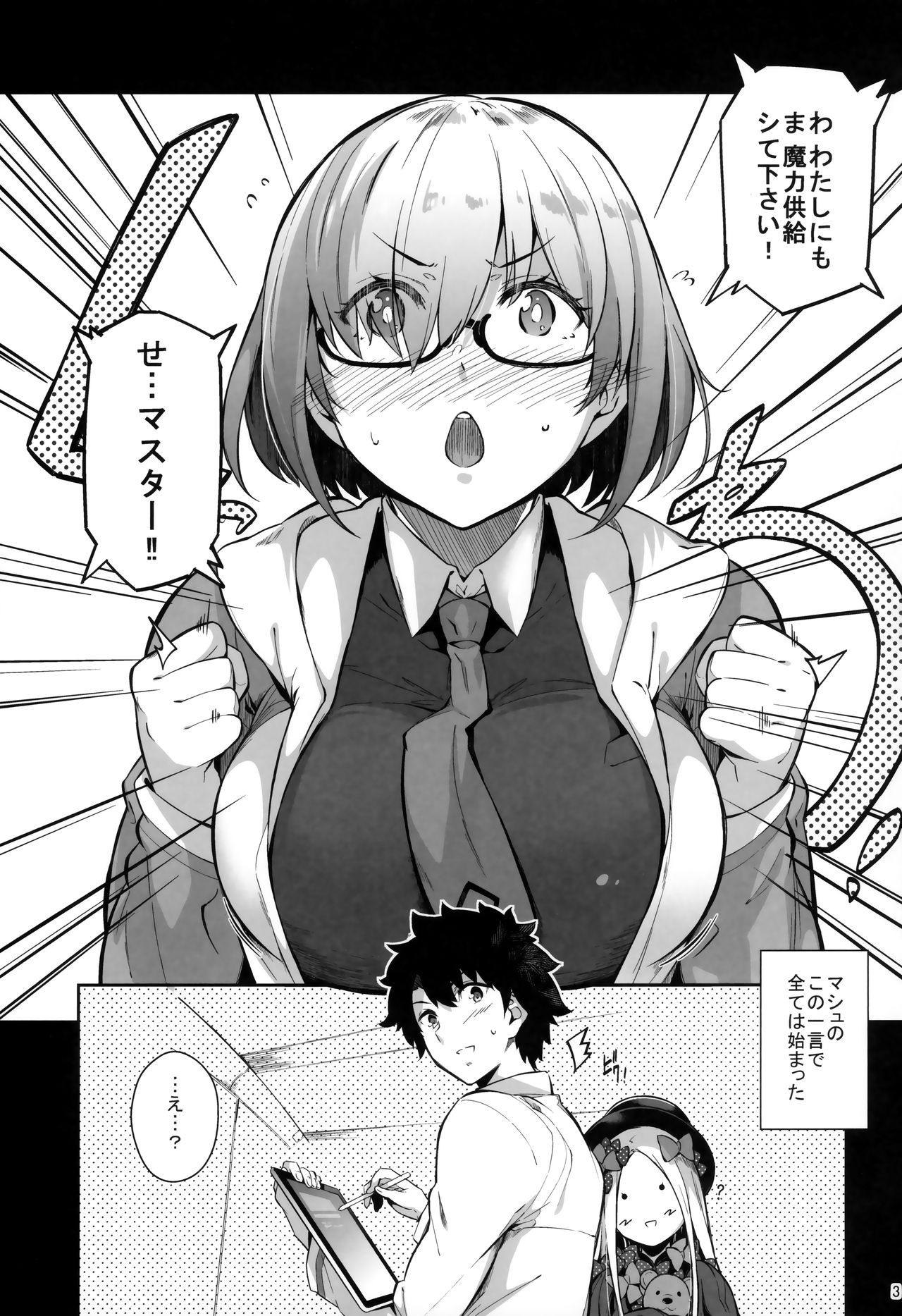 Lust Order ~Beast-kei Marshmallow Kouhai~ page 2 full
