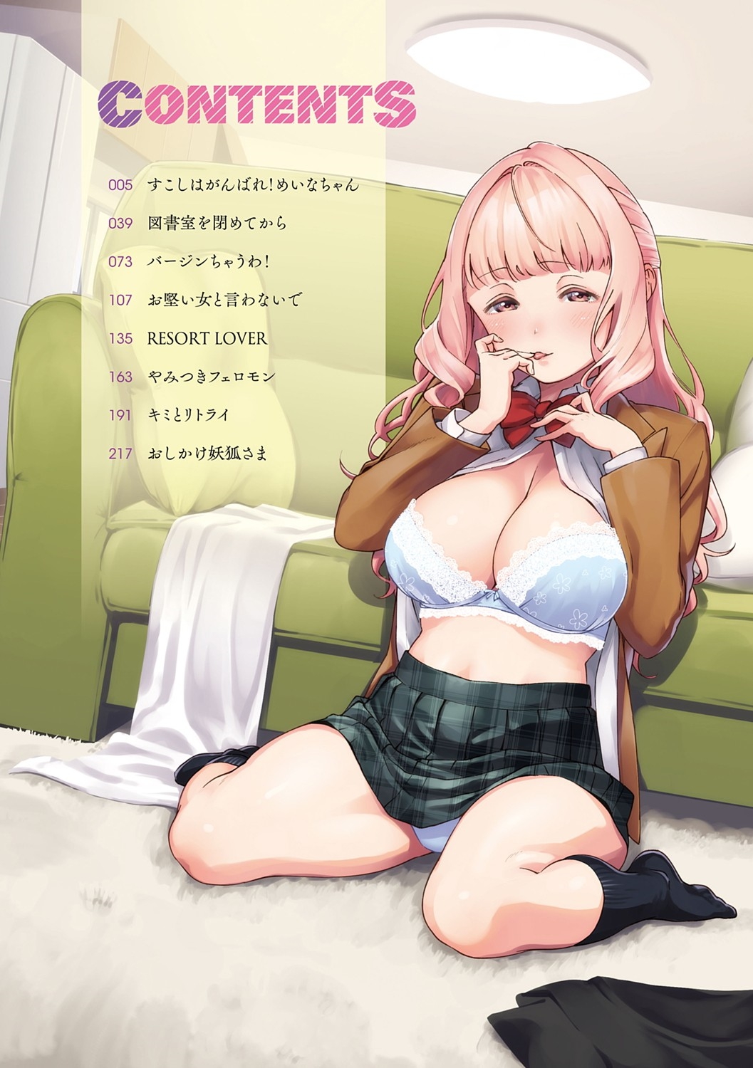 YaMiTsuKi Pheromone page 5 full