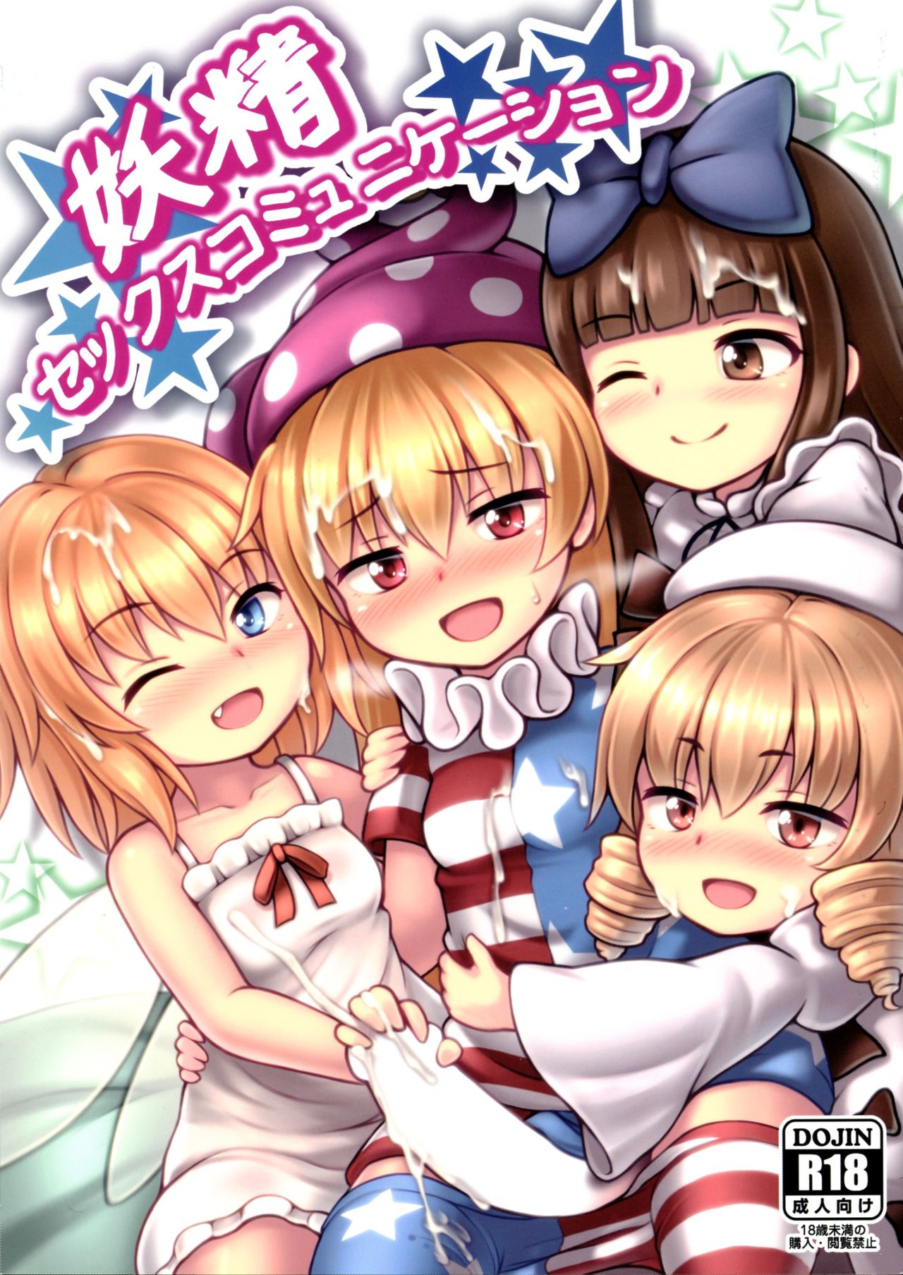 Yousei Sex Communication page 1 full