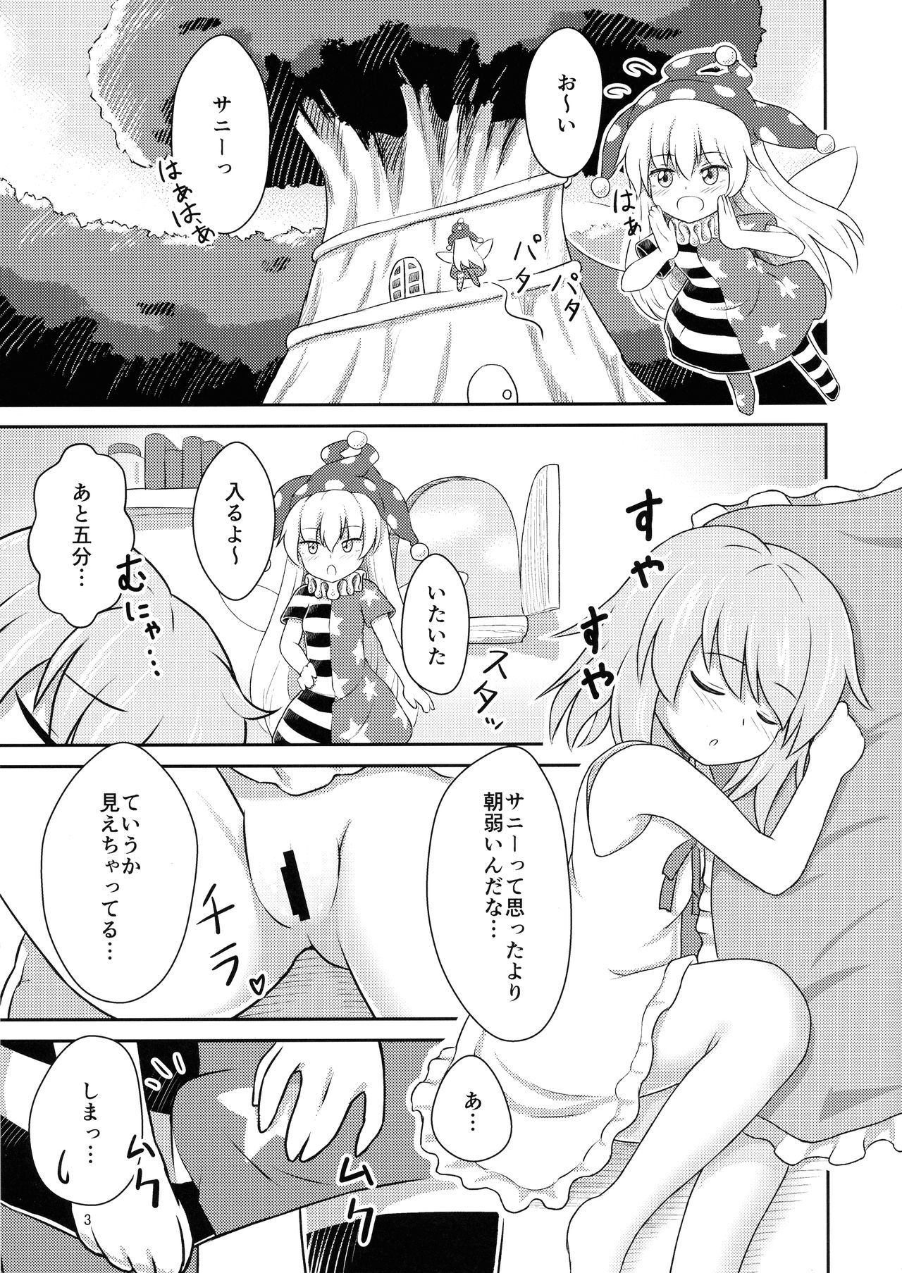 Yousei Sex Communication page 3 full