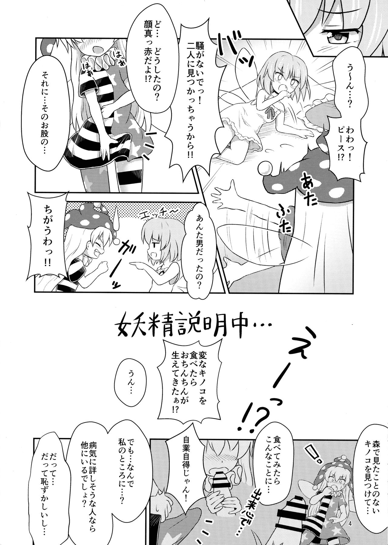 Yousei Sex Communication page 4 full