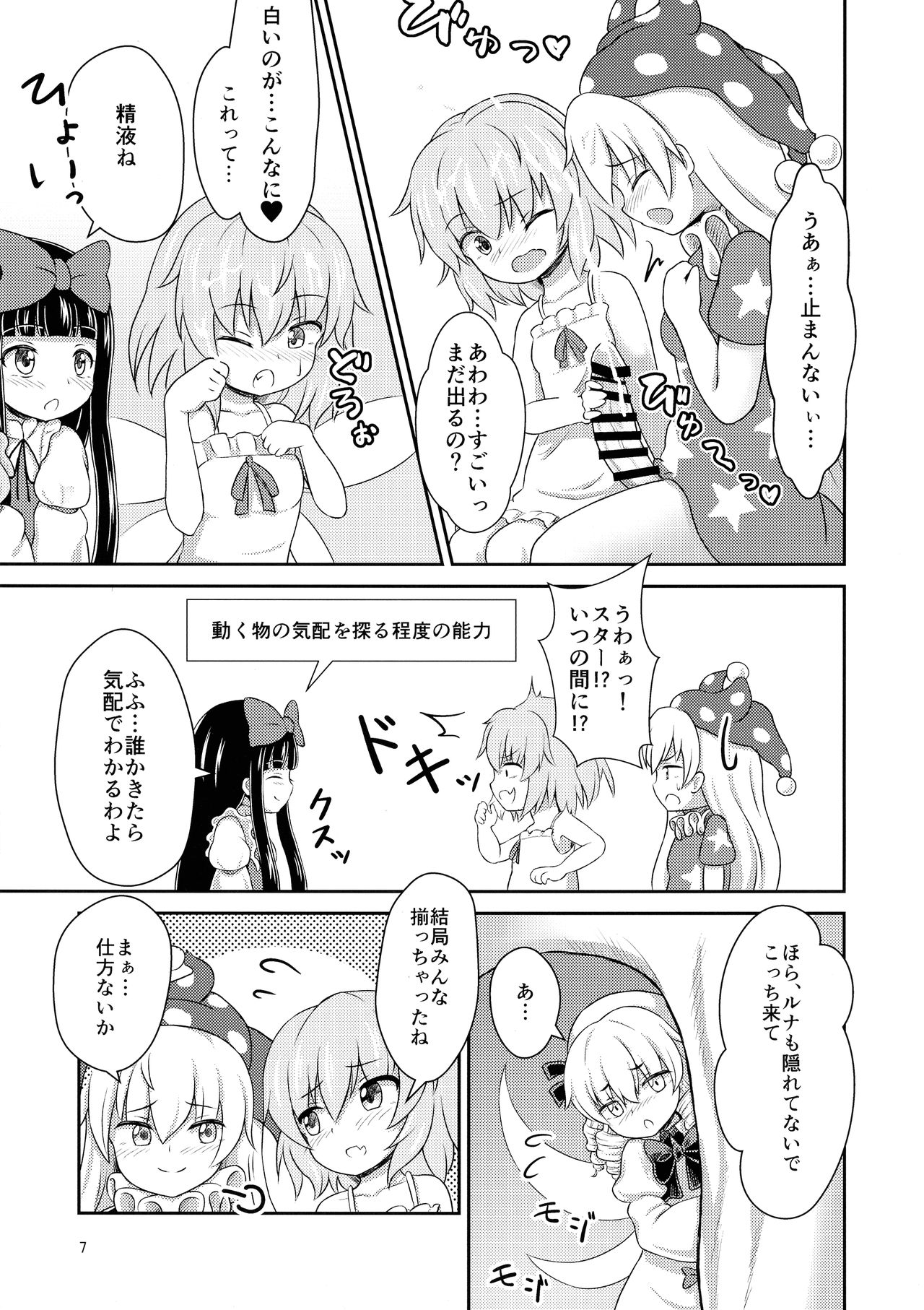 Yousei Sex Communication page 7 full