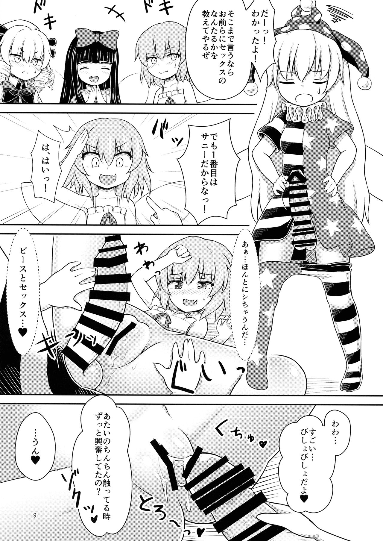Yousei Sex Communication page 9 full