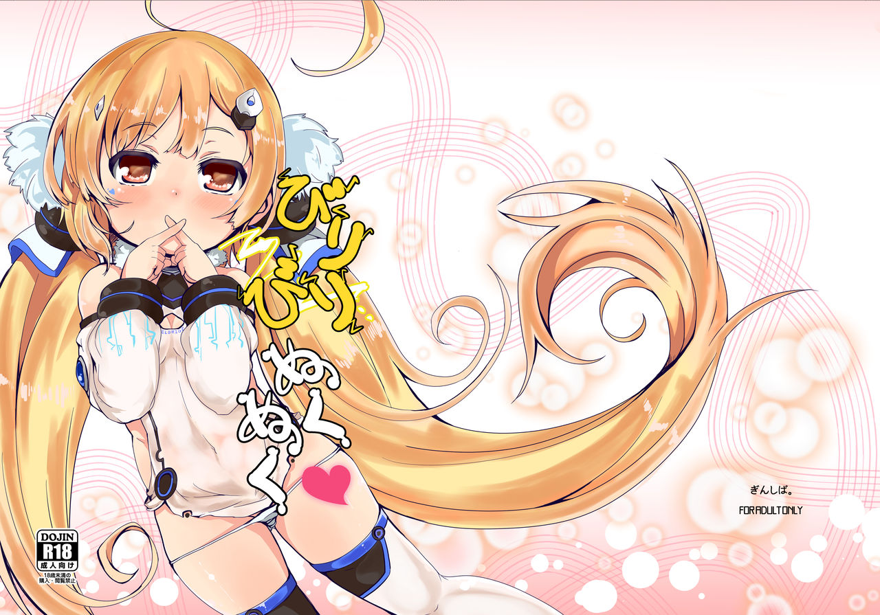 Biribiri Nukunuku page 1 full