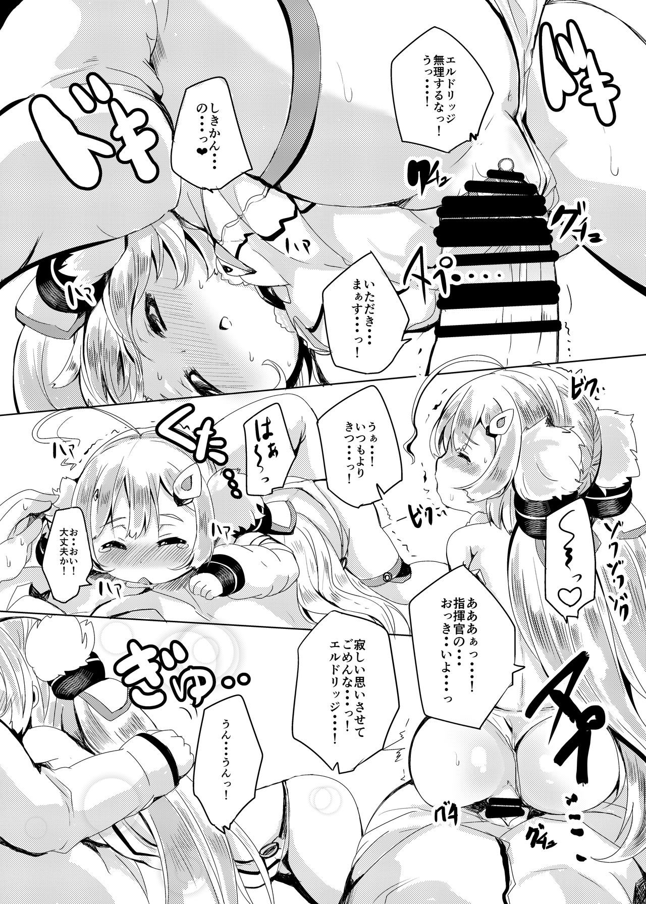 Biribiri Nukunuku page 10 full