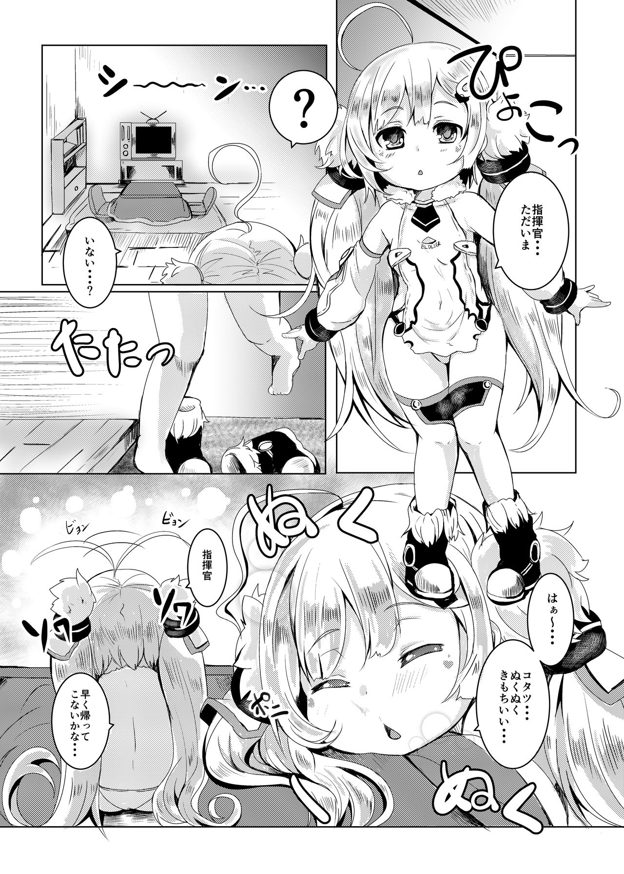 Biribiri Nukunuku page 2 full