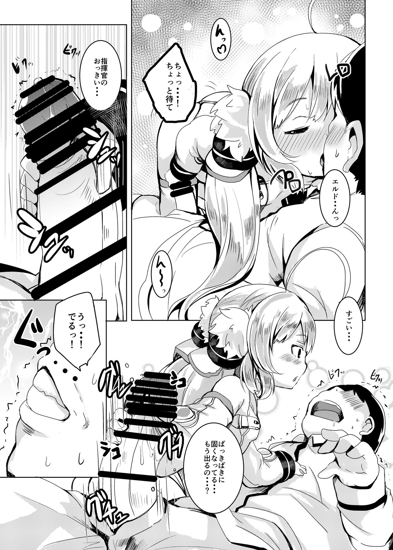 Biribiri Nukunuku page 6 full