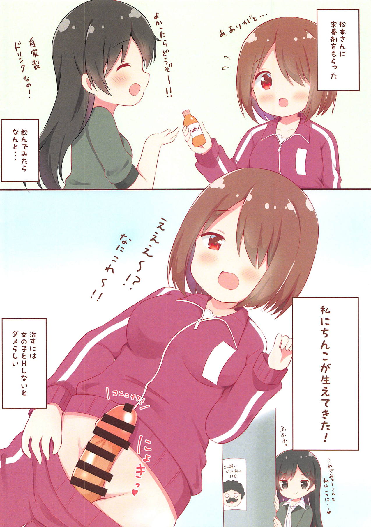 Watashi ni XXX ga Haete Kita! page 2 full