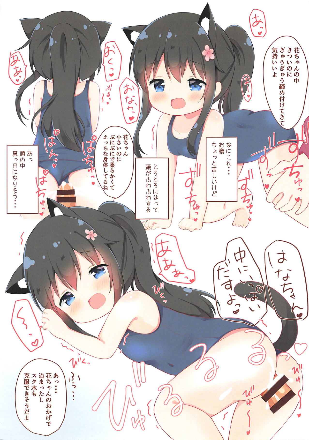 Watashi ni XXX ga Haete Kita! page 9 full