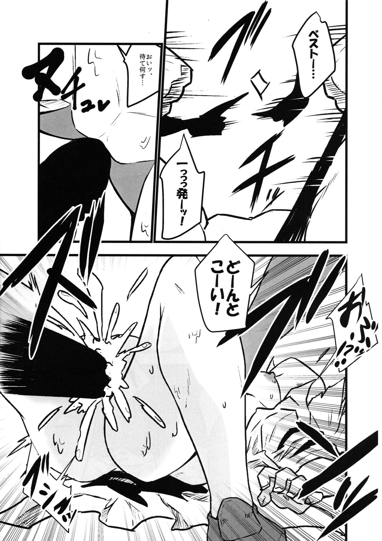 Mokou Sukebe Shiyouya! page 10 full