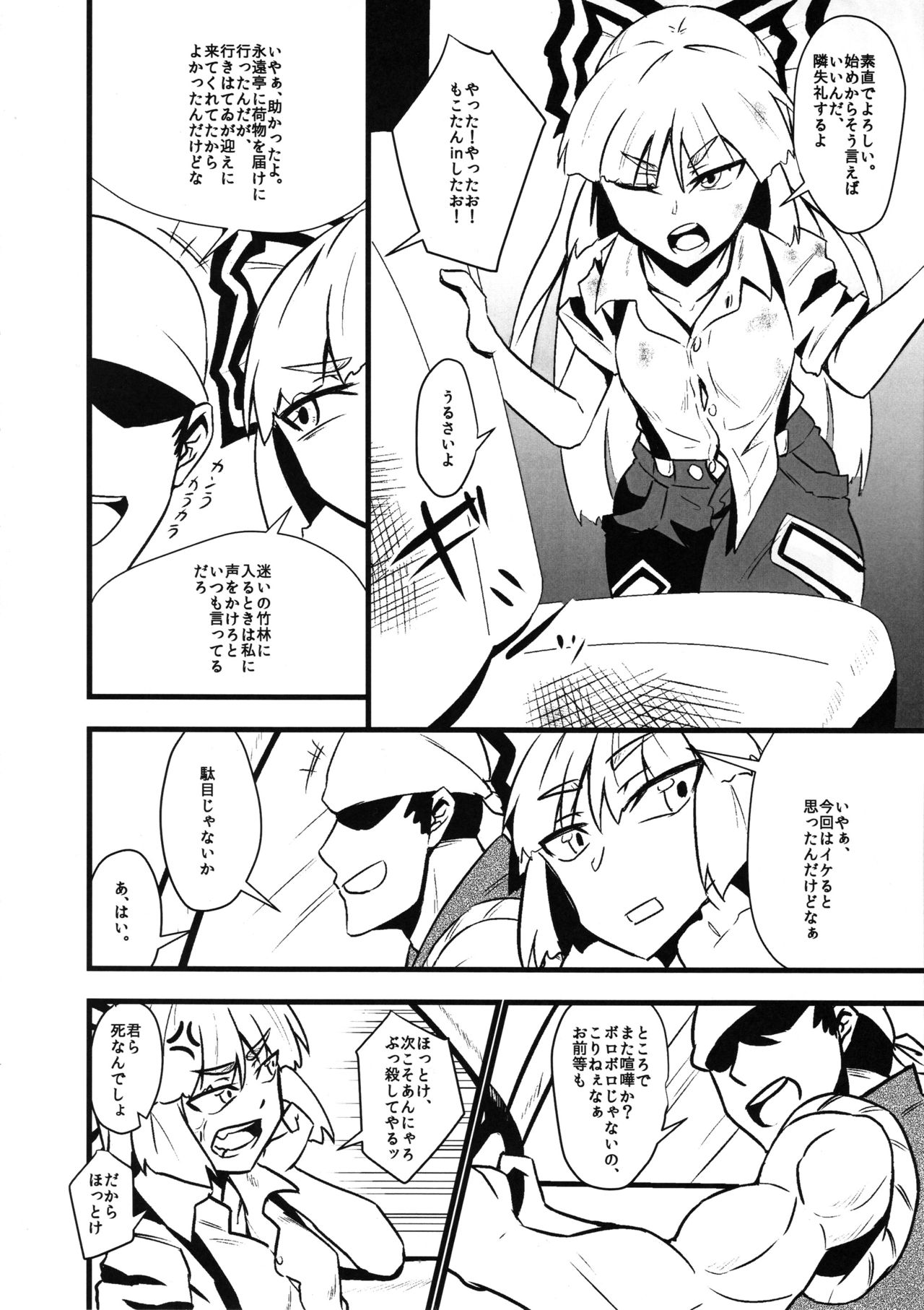 Mokou Sukebe Shiyouya! page 3 full