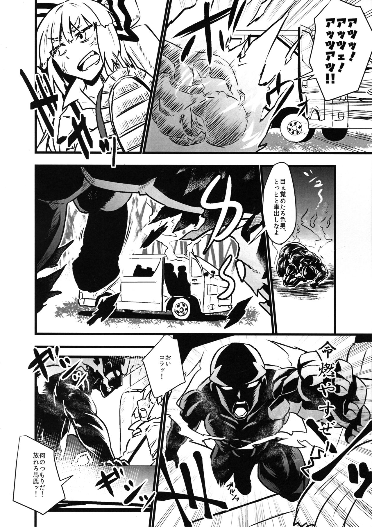 Mokou Sukebe Shiyouya! page 5 full