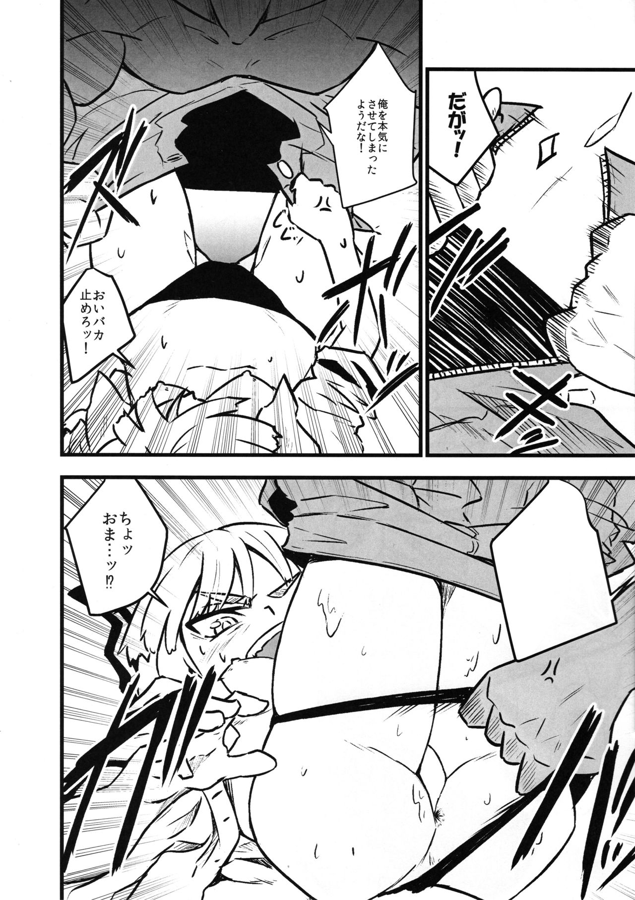 Mokou Sukebe Shiyouya! page 9 full