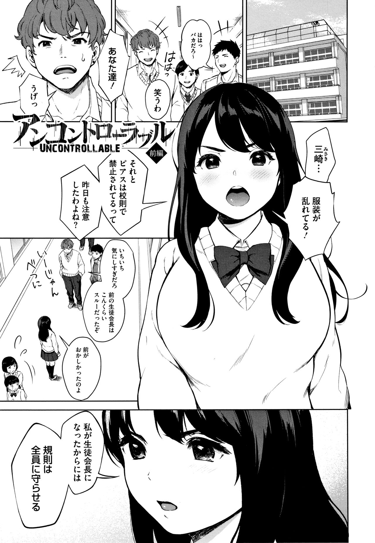 #Echi Echi Joshi to Tsunagaritai page 4 full