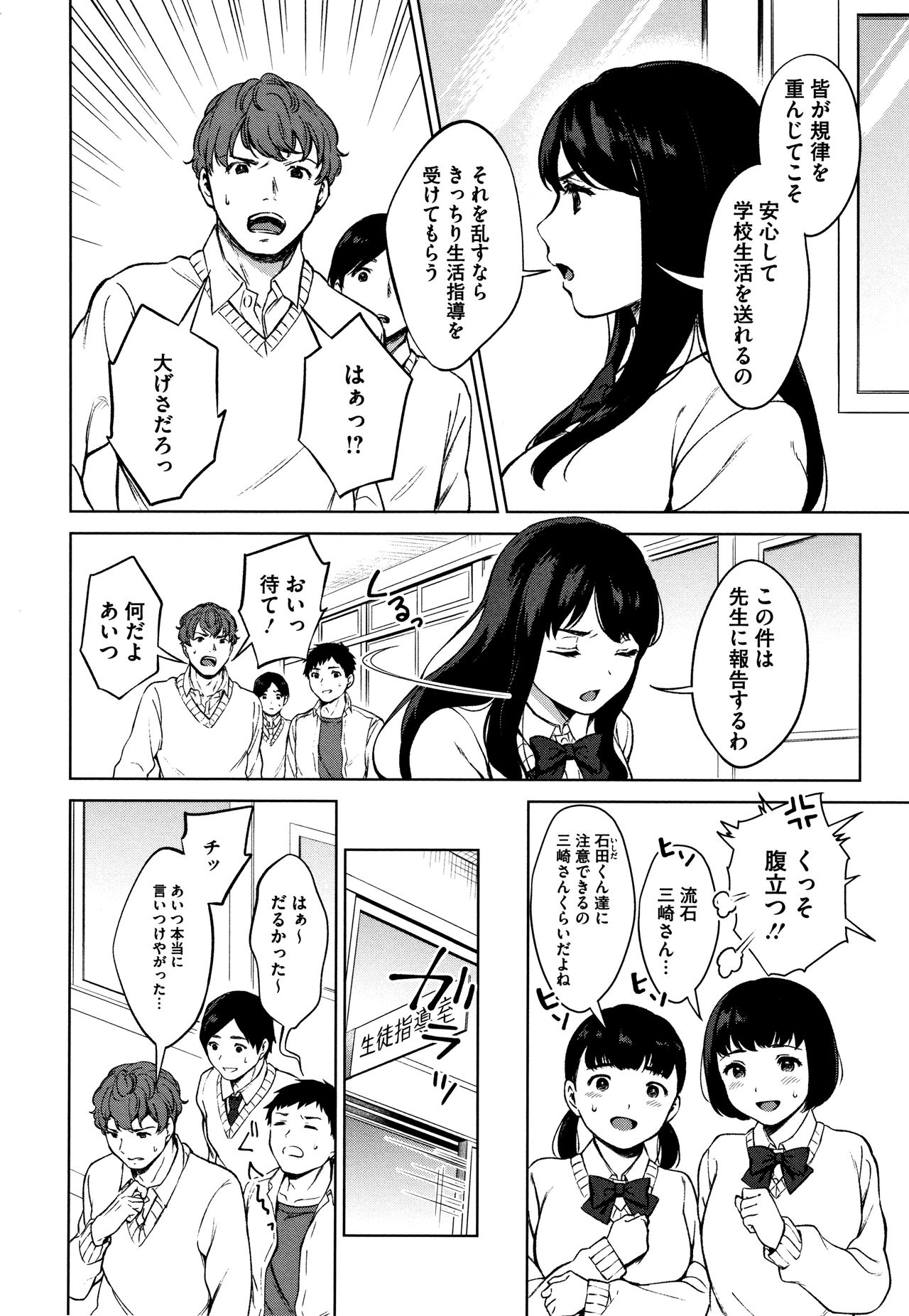 #Echi Echi Joshi to Tsunagaritai page 5 full