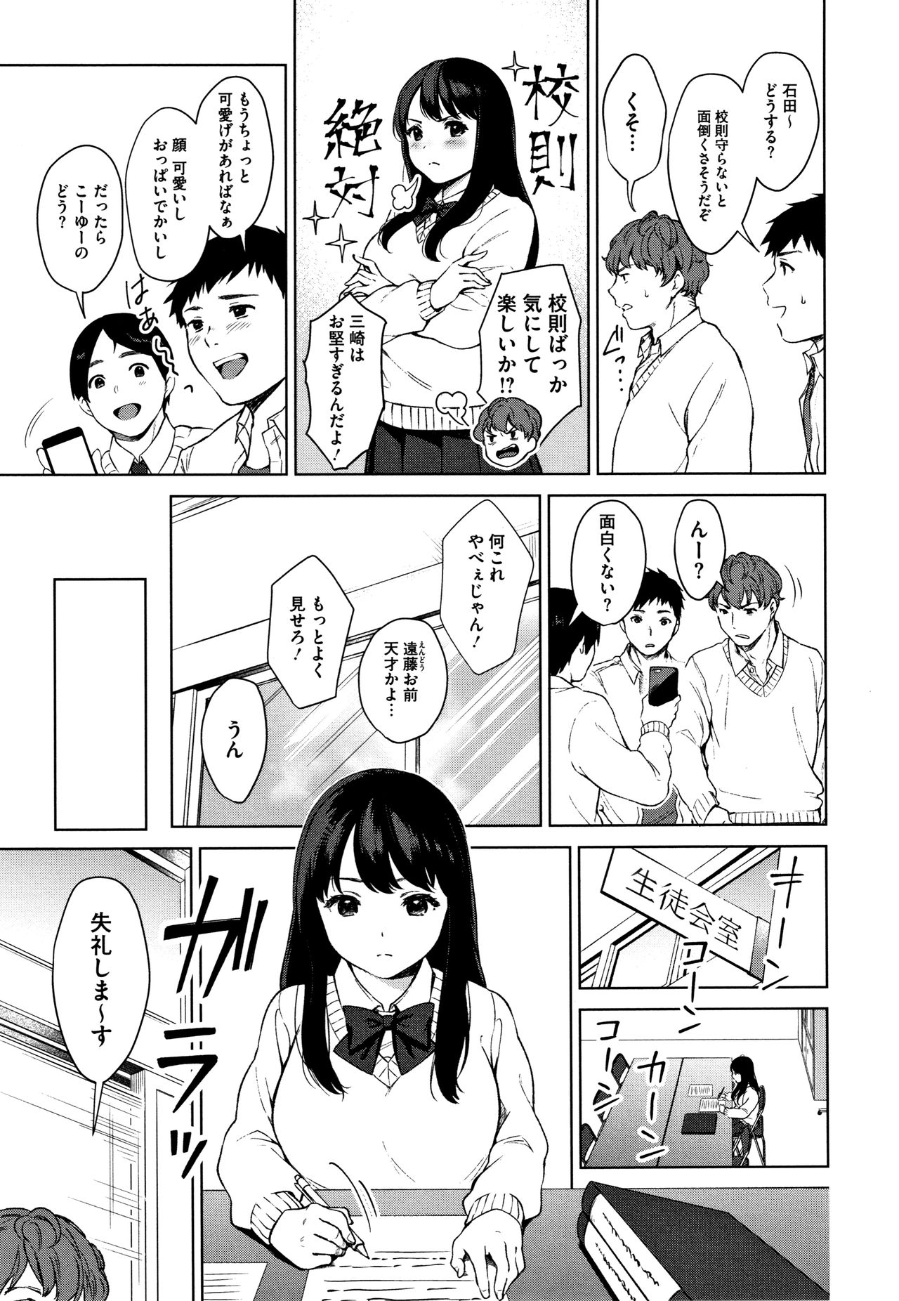#Echi Echi Joshi to Tsunagaritai page 6 full