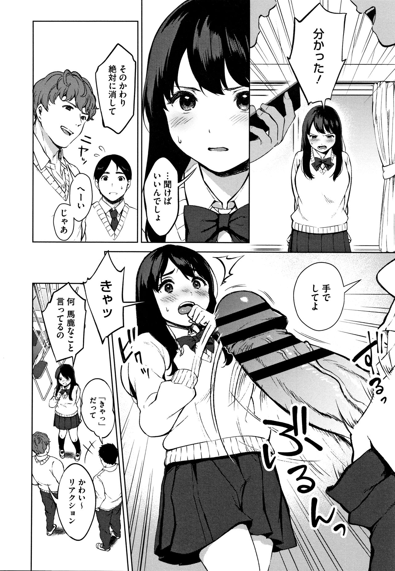 #Echi Echi Joshi to Tsunagaritai page 9 full