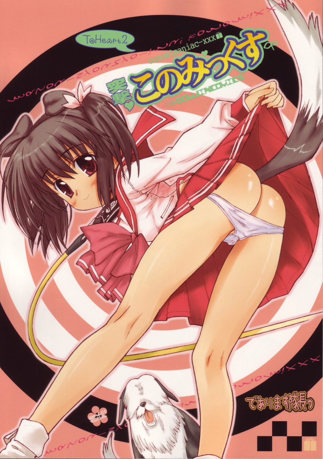 Totsugeki Konomix page 1 full